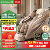 西屋（Westinghouse） S570国家补贴家用智能电动按摩椅全身按摩全自动太空舱2025十大按摩椅品牌全自动揉捏送老人礼物 拿铁色【百搭不挑家】