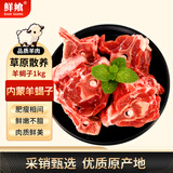 鲜飨内蒙原切羊蝎子 净重2斤 生鲜羊肉鲜切羊脊骨火锅食材 源头直发