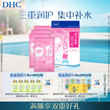 DHC双重保湿玻尿酸面膜20mlx4片装 补水滋润面贴膜基础护肤