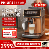 飞利浦（PHILIPS）全自动咖啡机3系  家用/办公室意式浓缩萃取全自动研磨一体机 奶泡现磨咖啡豆 【全自动+一键奶咖】黑金款