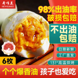 荷唯美微山湖区咸香流油咸鸭蛋礼盒装本地特产红黄咸鸭蛋正宗松沙海鸭蛋 6枚简包装