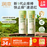 润本（RUNBEN）叮叮舒缓止痒棒7g×2支紫草膏清凉膏蚊虫叮咬儿童护肤品标准
