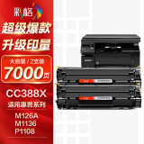 彩格m1136硒鼓适用惠普hp cc388a硒鼓88a m126a p1106 p1108 p1107 m1213 m1216 m202n m128fn打印机硒鼓墨盒