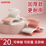 COOKSS婴儿宝宝专用小衣架新生儿婴幼儿小孩伸缩加厚款20个装 白粉+粉白