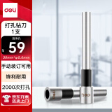 得力（deli）3849 φ5.0*30mm财务装订机专用空心钻刀 适用机型3881/14650  一个装