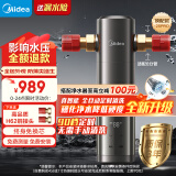 美的（Midea）顶配款上市 前置过滤器 智能自动冲洗 无需手动 净水器安全环保铜超8T/h 全屋净水器QZBW20S-25Pro