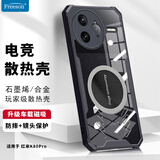 Freeson 适用小米红米K80 Pro散热手机壳保护套镜头全包防摔四角防撞简约透明 金属磁吸适配散热器 黑色
