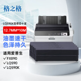 格之格LQ590K色带芯 适用爱普生LQ590 LQ595K LQ591 FX890 LQ689 VP-880打印机色带10米(加长版) 10支装