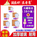 医者意玻璃拨火罐16罐组合装家用防爆加厚中医美容院专用拔罐器国医研