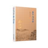 南怀瑾选集：孟子与万章