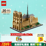 乐高（LEGO）积木拼装建筑系列21061 巴黎圣母院男孩女孩玩具生日礼物