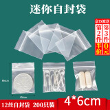 坤随 自封袋透明迷你小饰品封口袋一次性密封袋装药小袋子药品分装袋 透明迷你小袋 4*6cm【200只装】