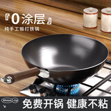 胖东来超市章丘铁锅老式家用平底锅无涂层不粘锅炒菜锅电磁炉燃气通用 【已开锅】无盖 30cm