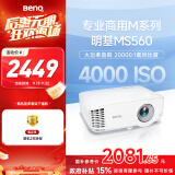 明基（BenQ）MS560高亮学习投影仪 投影仪办公 投影仪家用（4000流明 高对比度 自动校正）