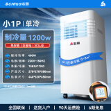 志高【连续三年TOP1｜全屋制冷】移动空调单冷暖一体机无外机可移动式空调压缩机制冷小型立式便携式 小1匹 单冷/全国联保