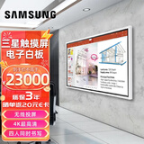 三星（SAMSUNG） WM65R  Flip电子白板会议触摸屏显示器多媒体电子教学一体机 WM65R 4K 支持触摸