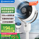 艾美特（AIRMATE）【小暴风语音】空气循环扇大风量电风扇家用小型落地扇升级加高电扇轻音柔风小风扇 FA18-SR160