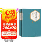 名著名译精装：战争与和平（套装上下册）人民文学 小说 列夫·托尔斯泰 著