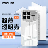 KOOLIFE适用 红米K90Promax冠军版手机壳 小米Redmi 透明手机保护套镜头全包简约透明软壳淡化指纹外背壳