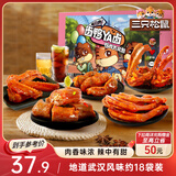 三只松鼠鸭肉大礼包505g礼盒肉干肉脯卤鸭脖锁骨无骨鸭掌鸭翅聚会团购送礼