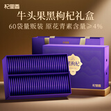 杞里香黑枸杞礼盒180克（共60袋）茶歇送长辈父母青海特产节日伴手礼品