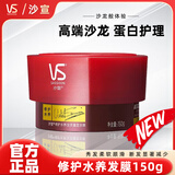 沙宣（VS）修护发膜护发素150ml修复润/洗发乳改善干枯毛躁留香免蒸倒膜柔顺 发质重塑发膜150*1瓶