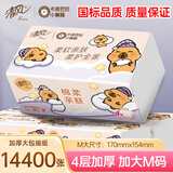 清风（APP）【李昀锐同款】抽纸 卡皮巴拉卡通4层90抽*40包M码 卫生纸巾 整箱