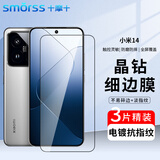 Smorss【3片装】适用小米14钢化膜Xiaomi 14手机膜全屏覆盖高清防摔淡指纹手机保护贴膜