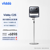 Vidda C2S 海信4K超高清纯三色激光 云台投影仪家用家庭影院白天投墙办公(含BG1投影立式支架)