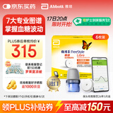 雅培瞬感动态血糖仪 免血糖试纸 进口医用品质血糖动态监测仪6枚装
