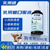 【京仓当日/次日达】宠莱富乳果通宠物猫用乳果糖猫咪狗狗便秘宠物专用猫狗排便困难干燥通便润肠乳果糖 狗用50ml