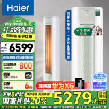 海尔（Haier）【山茶花系列】劲爽除醛版3匹新一级能效变频 空调柜机 KFR-72LW/A5LGA81U1 国家补贴以旧换新