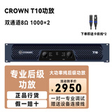 CROWN皇冠功放机T10 T7 T5 3专业大功率舞台KTV家用会议音响音箱放大器 T10正品 假一赔十