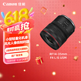 佳能（Canon）RF14-35mm F4 L IS USM 14mm超广角变焦 RF小三元灵活收入宽广风景