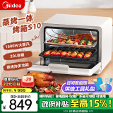 美的（Midea）【政府补贴】蒸烤箱一体机烤箱家用电多功能料理炉 蒸烤炸一体 低脂空气炸/1500W大蒸汽/低温发酵 20L