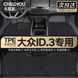 车丽友定制TPE汽车脚垫专用于21-26款大众ID3
