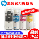 惠普（HP）原装gt53/52墨水 Tank215 518/9 531/8 676/8 755/8 598打印机 GT53XL+GT52 四色墨水【拆机塑料包装】