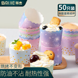 拜杰烘焙纸杯 蛋糕纸杯加厚一次性马芬纸杯空气炸锅烤箱蛋糕杯50只装