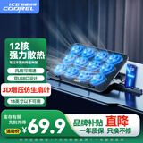 酷睿冰尊（ICE COOREL）笔记本散热器12核风扇A9F 电脑桌支架游戏本散热底座平板电脑降温风扇带手机支架适用联想苹果华为