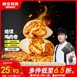 粮全其美洛馍鸡肉卷125g*4袋微波炉空气炸锅加热速食营养快早餐儿童早餐