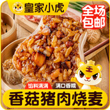 皇家小虎香菇猪肉糯米烧卖皮薄馅大鲜香速食方便早餐烧麦1kg 源头直发