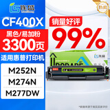 连盛CF400X黑色易加粉硒鼓 适用惠普HP M252n M252dn M252dw M277dw M277n M274n打印机墨粉盒 墨盒