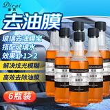 迪芮（Dirui）汽车油膜去除剂挡风玻璃除油膜清洁剂去油膜净车窗清洗剂 六瓶装