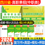 【四川单招直通车】备考2025通用技术信息技术四川单招考试复习资料真题2024四川高职单招考试普高类中职类语文数学英语合订本教材全真模拟试卷历年真题技能测试题库四川省高职单招专用 四川高职(中职类)【