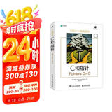 C和指针(异步图书出品)