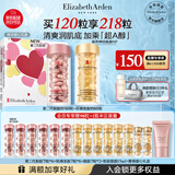 伊丽莎白雅顿第II代粉胶60粒+轻感金胶60粒护肤套装次拋精华礼物送朋友