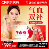 红桃K生血剂补血口服液8盒孕妇成人补铁补气血改善贫血补铁剂免疫调节