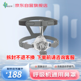 瑞迈特呼吸机原装鼻罩N5（中号/M）无创家医用单双水平通用通气鼻罩