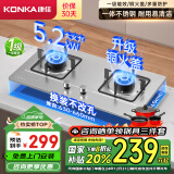 康佳（KONKA）燃气灶煤气灶双灶家用 5.2kW天然气嵌入式台式双灶具 不锈钢 煤气炉灶台 JZT-G425F（天然气）