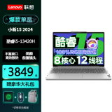 联想（Lenovo）笔记本电脑小新15 2024新品酷睿i5标压商务办公设计高色域大屏Air同款轻薄本 标配i5-13420H/16G/512G固态 银色